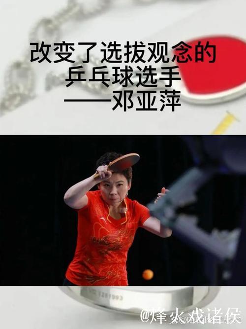 邓亚萍点赞蒯曼:虽败犹荣,反手表现出色,未来可期 邓亚萍点赞蒯曼:虽败犹荣,反手表现出色,未来可期