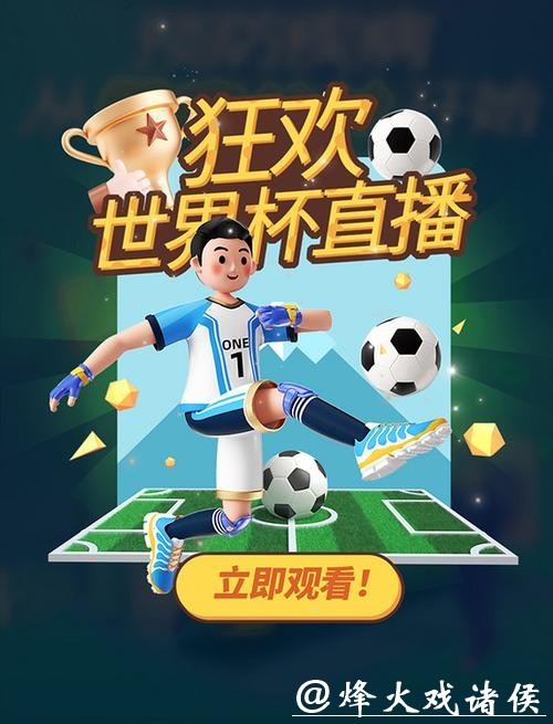 免费高清世界杯在线直播 免费高清世界杯在线直播